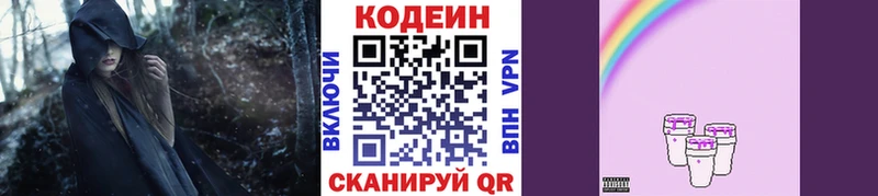 Кодеин Purple Drank  Орлов 